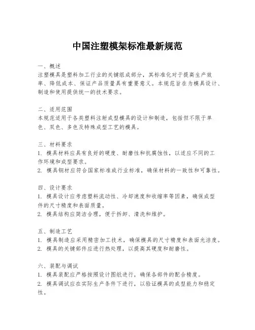 中国注塑模架标准最新规范