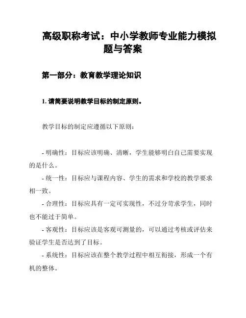 高级职称考试：中小学教师专业能力模拟题与答案