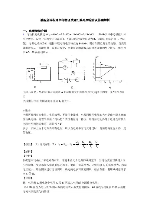 最新全国各地中考物理试题汇编电学综合及答案解析