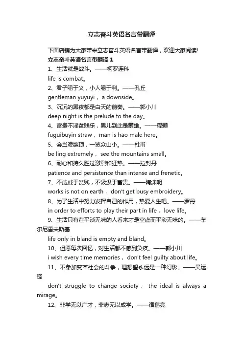 立志奋斗英语名言带翻译