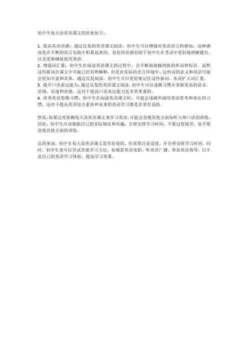初中生每天读英语课文的好吗