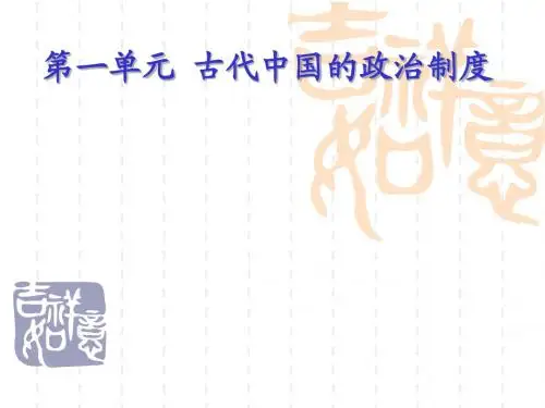 专题一1.宗法制和分封制