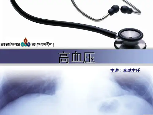 高血压