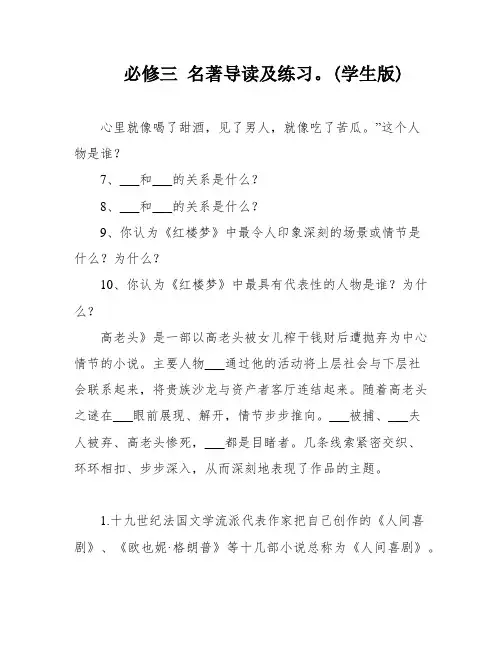 必修三 名著导读及练习。(学生版)