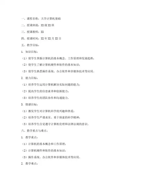 大学计算机类教案范例模板