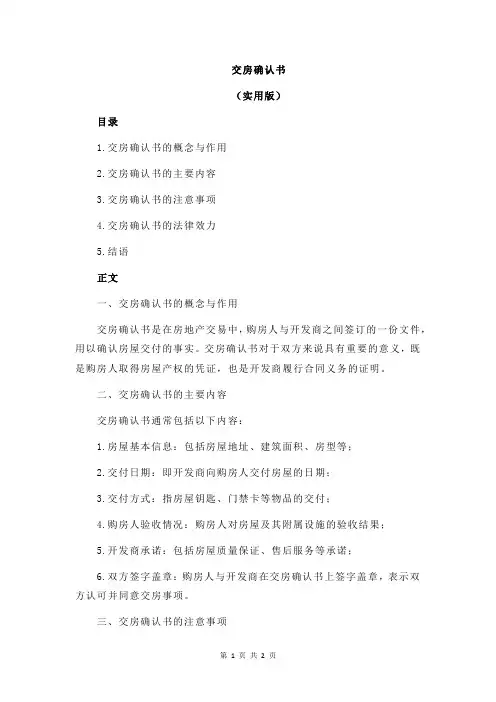 交房确认书