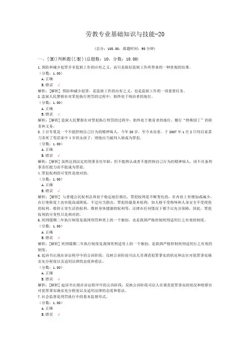 劳教专业基础知识与技能-20