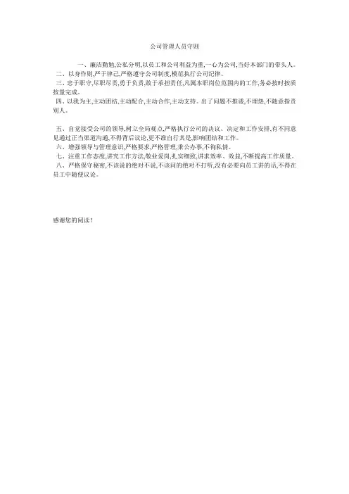 公司管理人员守则
