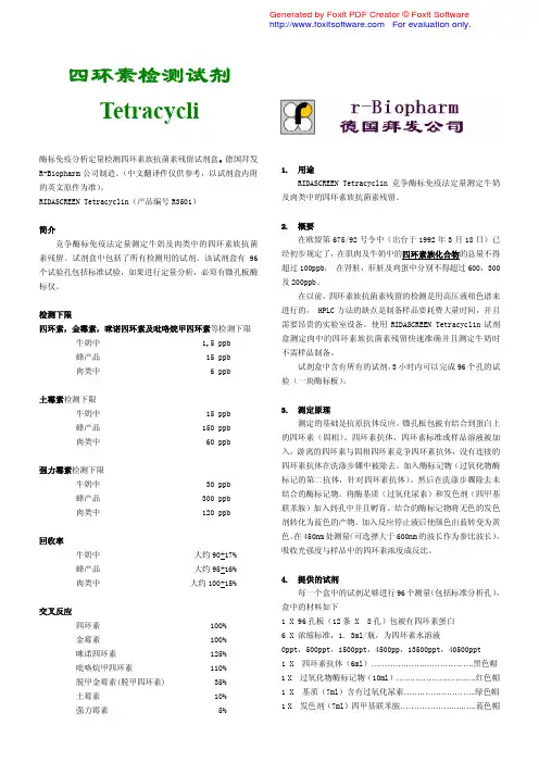 R-Biopharm拜发四环素检测试剂盒中文说明