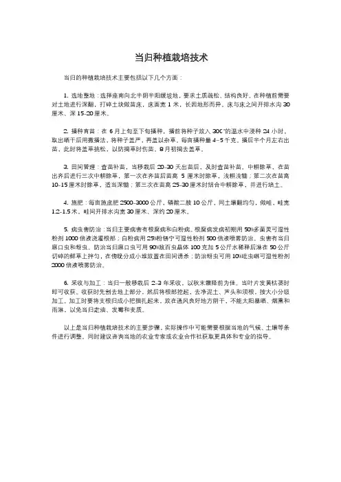 当归种植栽培技术