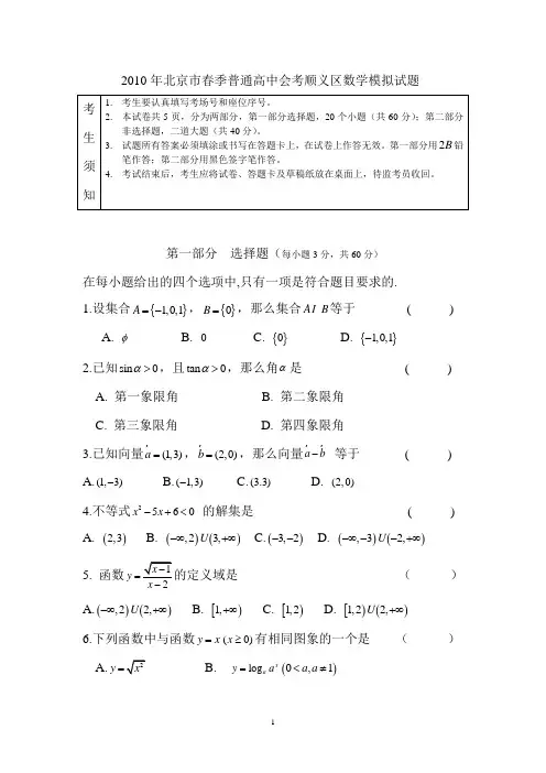 顺义区2010会考模拟试题