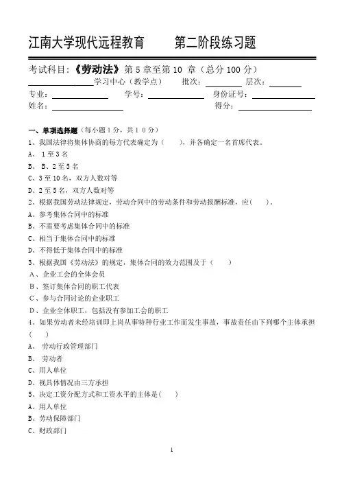 劳动法第2阶段练习题