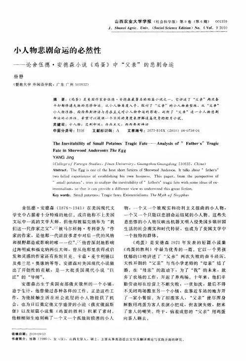 小人物悲剧命运的必然性——论舍伍德·安德森小说《鸡蛋》中“父亲”的悲剧命运