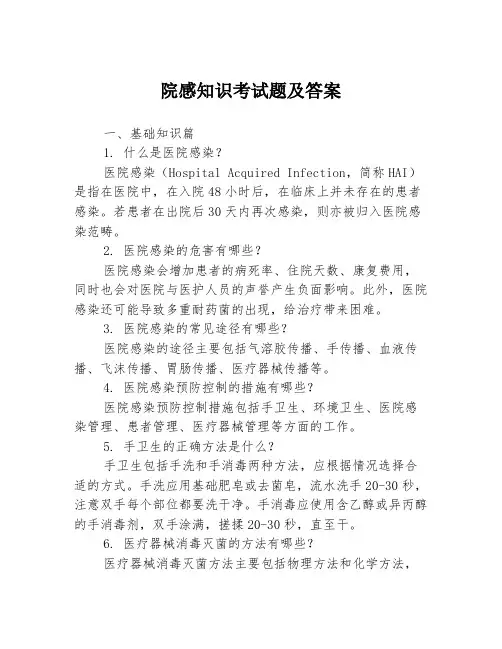 院感知识考试题及答案