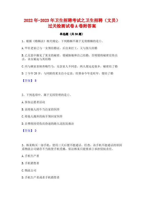 2022年-2023年卫生招聘考试之卫生招聘(文员)过关检测试卷A卷附答案