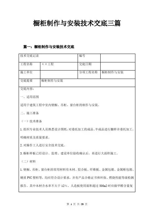 橱柜制作与安装技术交底三篇
