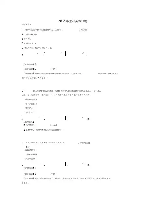 2018年企业类考试题-会计继续教育