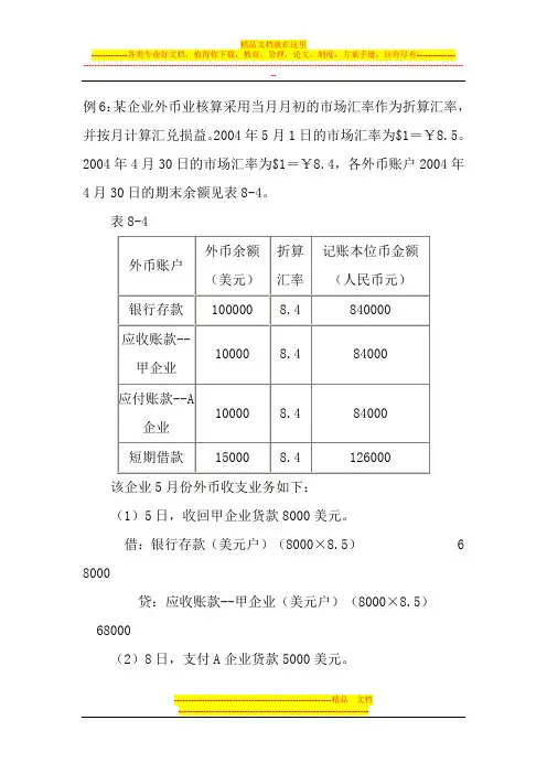外币核算
