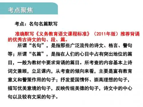 2019届中考语文安徽专用复习课件：专题1-名句名篇默写 (共19张ppt)