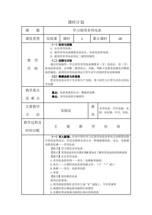 3.1学习使用多用电表