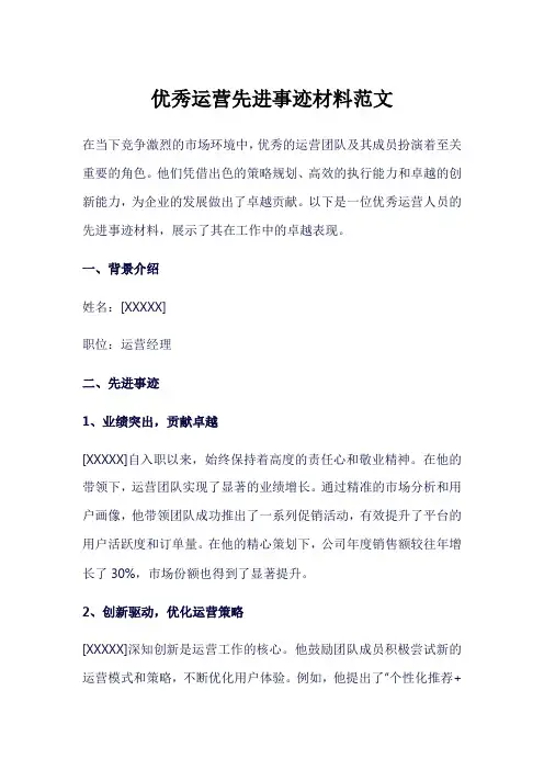 农商行优秀运营先进事迹材料