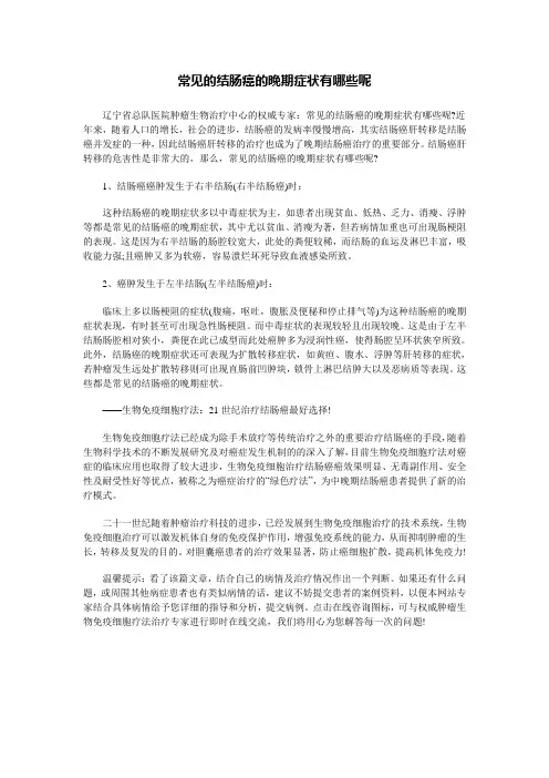 常见的结肠癌的晚期症状有哪些呢