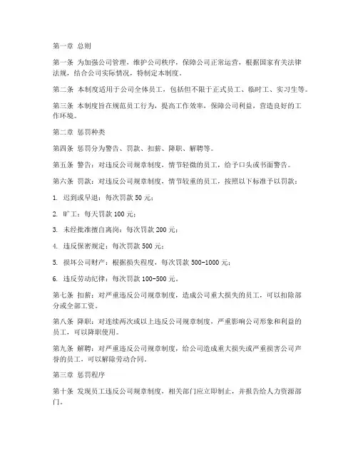 公司日常惩罚管理制度范本