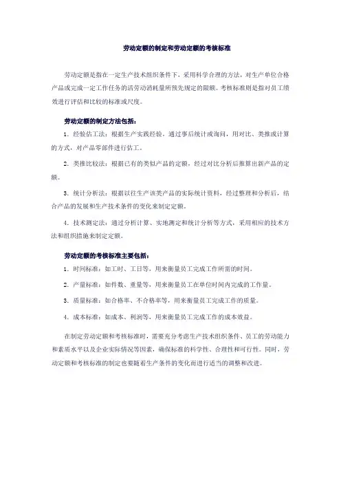 劳动定额和考核标准