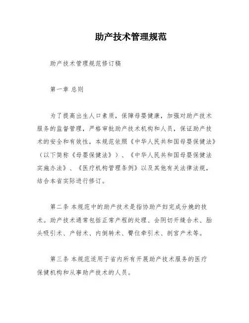 助产技术管理规范