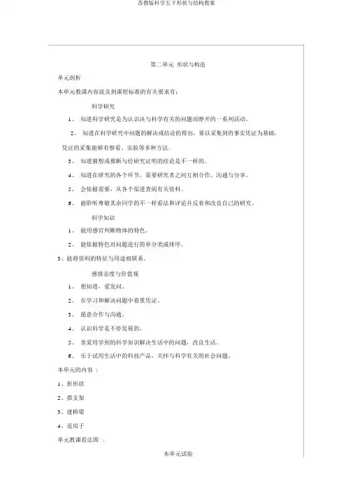 苏教版科学五下形状与结构教案