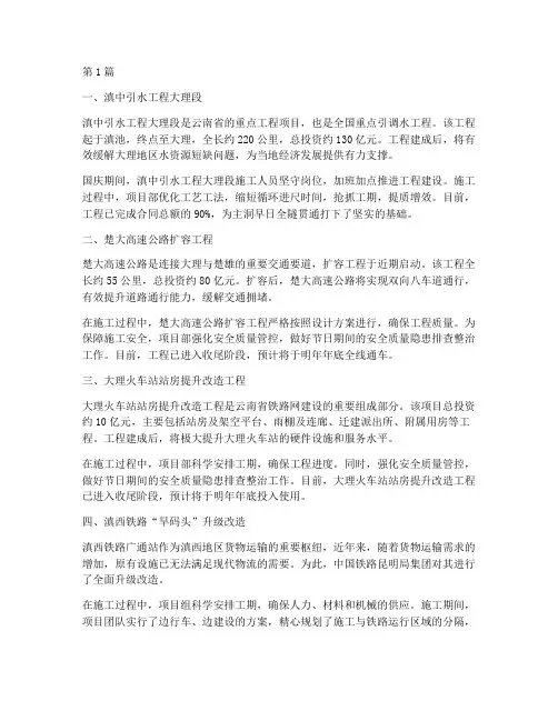 云南大理工程施工(3篇)