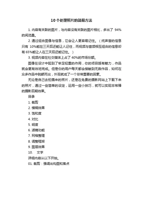 10个处理照片的简易方法
