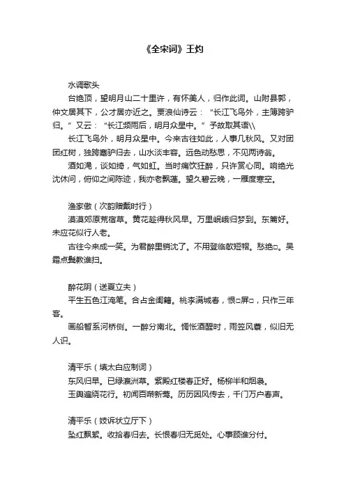 《全宋词》王灼