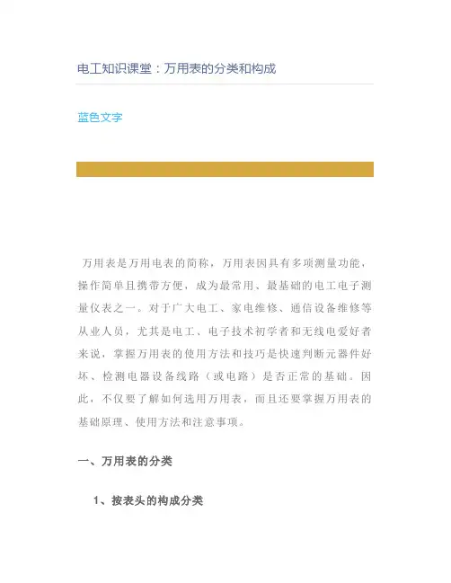 电工知识课堂：万用表的分类和构成