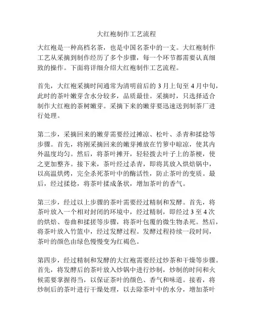 大红袍制作工艺流程