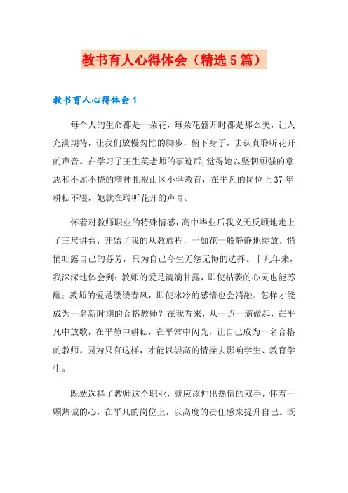 教书育人心得体会(精选5篇)