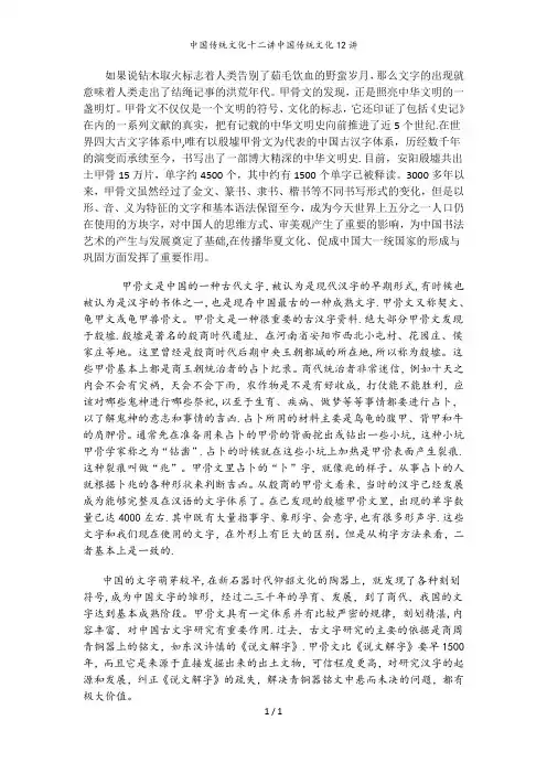 中国传统文化十二讲中国传统文化12讲