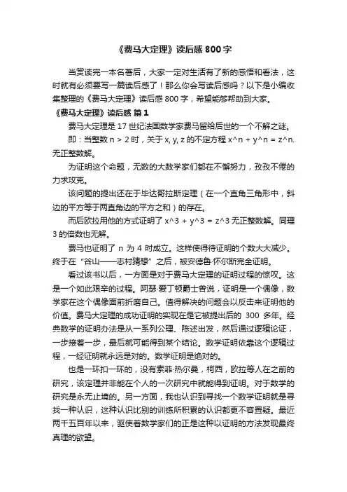 《费马大定理》读后感800字