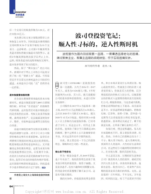 波司登投资笔记：顺人性寻标的，逆人性断时机