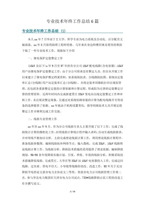 专业技术年终工作总结6篇