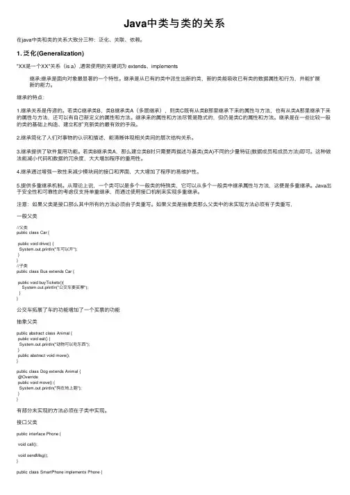 Java中类与类的关系