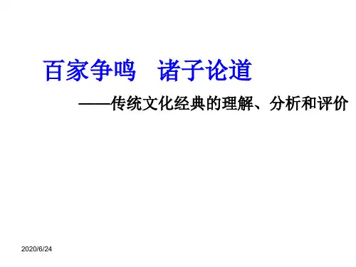2019年浙江高考语文传统文化经典研读复习公开课课件