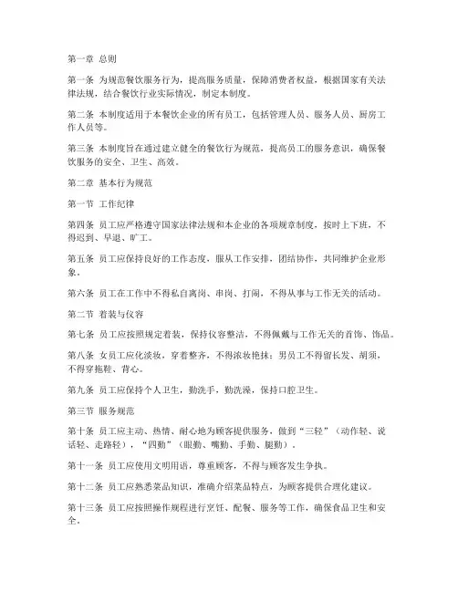 餐饮行为规范管理制度范本