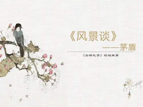 1-2风景谈(1)