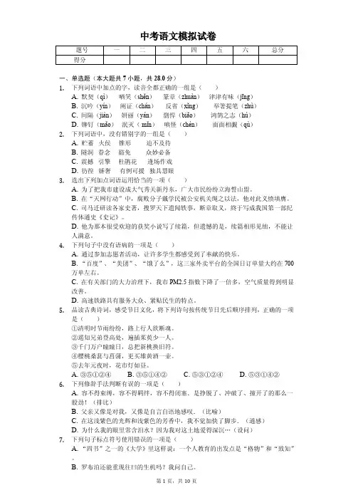 江苏省常州市2020年中考语文模拟试卷解析版
