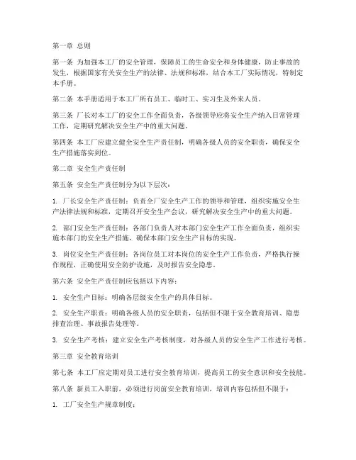 工厂安全管理制度手册