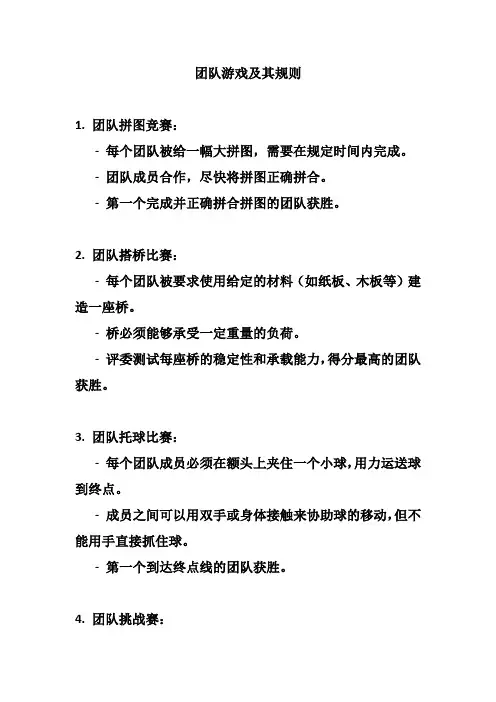团队小游戏