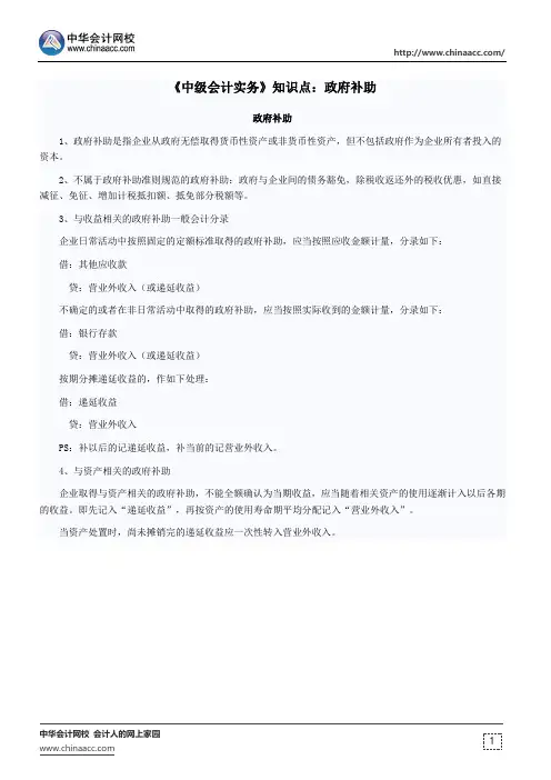 《中级会计实务》知识点：政府补助