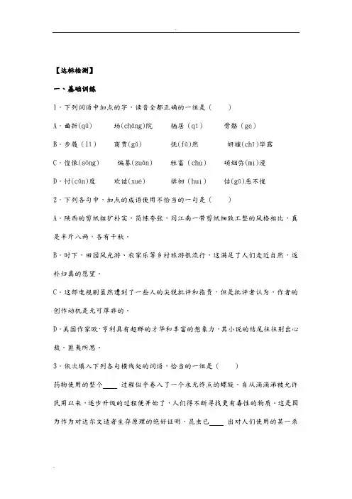 《寂静的春天》检测练习题