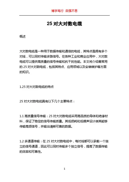 25对大对数电缆